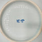 Akiho Pottery Vintage Arita Ware 6" Bowl with Intricate Design
